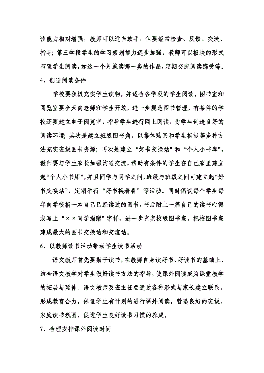 北关正北小学课外阅读实施方案_第3页