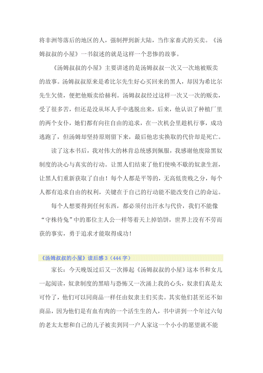 2022年《汤姆叔叔的小屋》读后感15篇_第2页