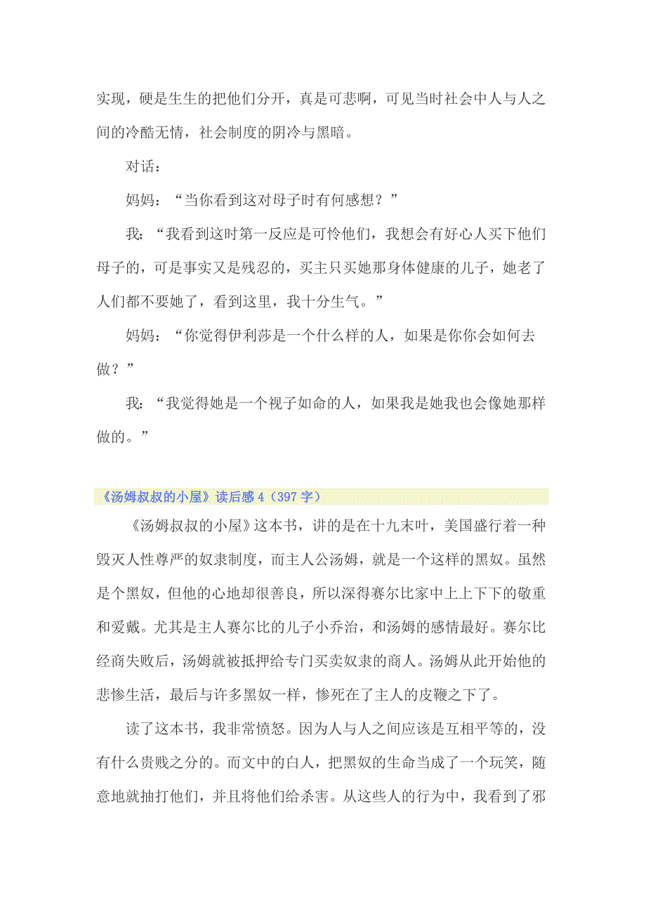 2022年《汤姆叔叔的小屋》读后感15篇_第3页