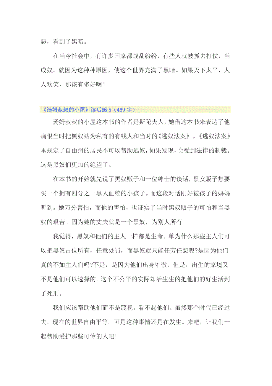 2022年《汤姆叔叔的小屋》读后感15篇_第4页