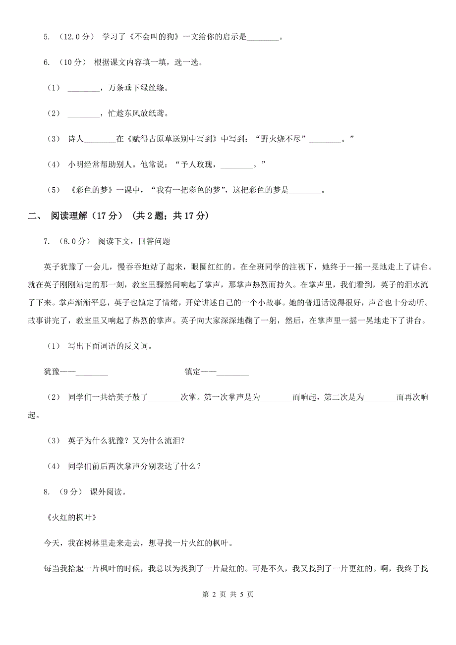 大同市五年级下册语文期末模拟试卷（四）_第2页