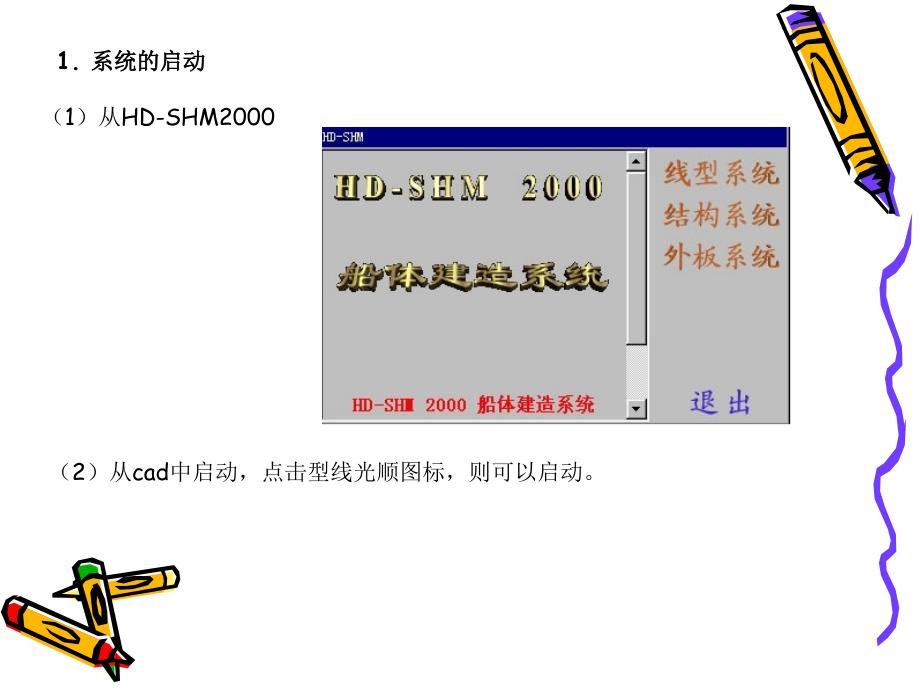 hdshm软件使用讲解 ppt课件_第3页