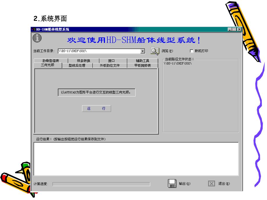 hdshm软件使用讲解 ppt课件_第4页