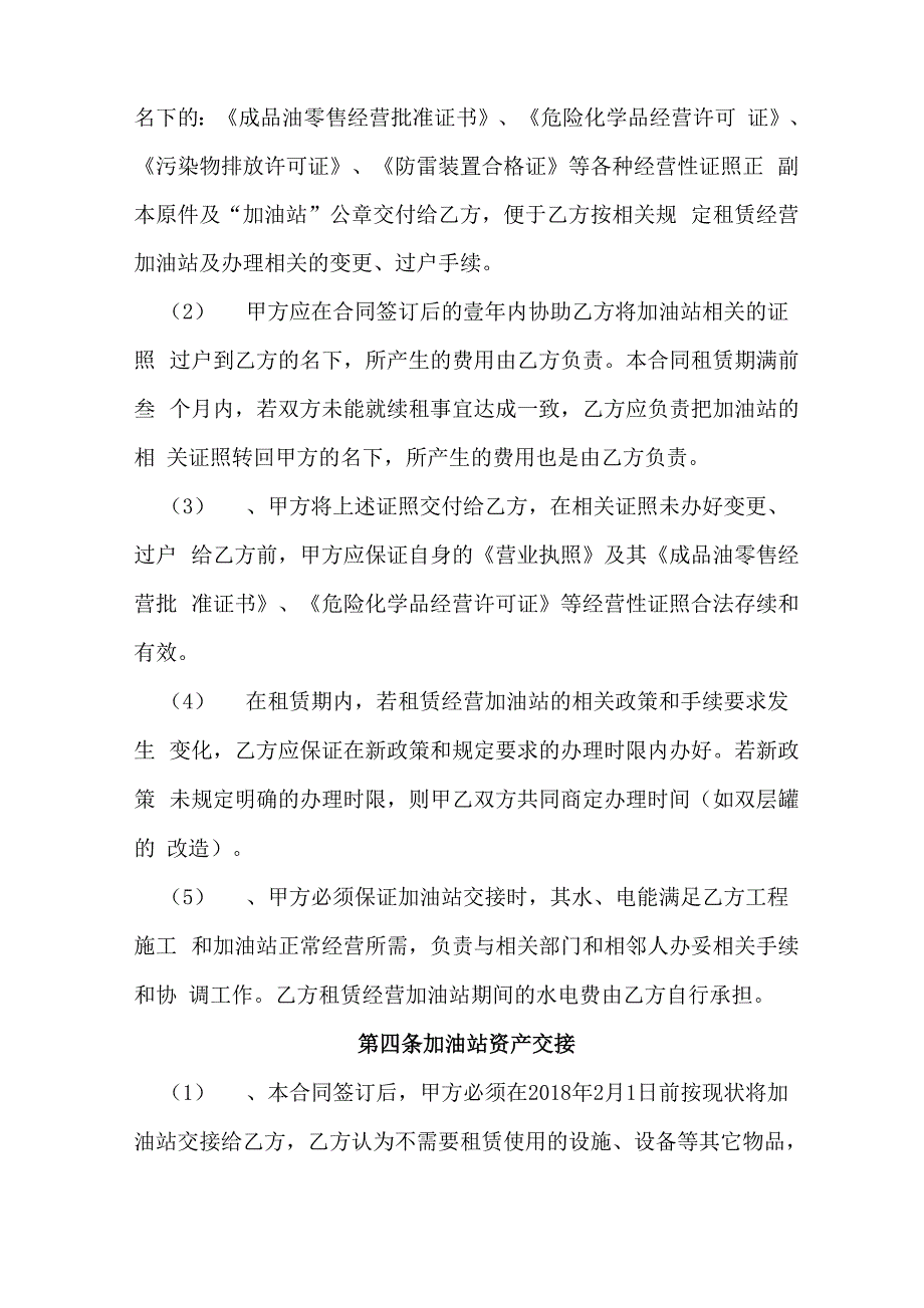 加油站租赁规定规定合同_第3页