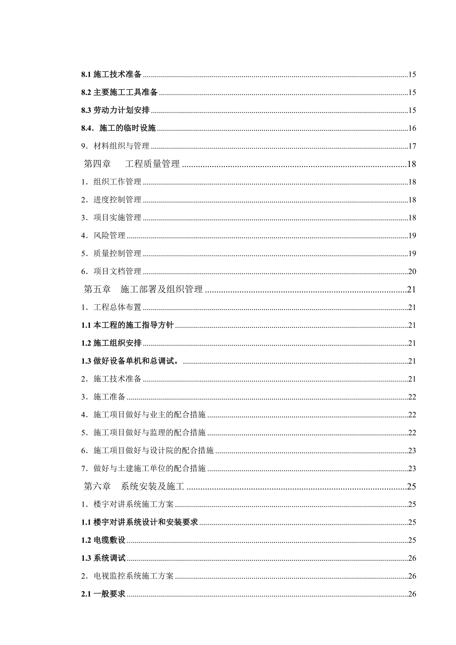 智能化安装工程系统施工组织方案_第3页