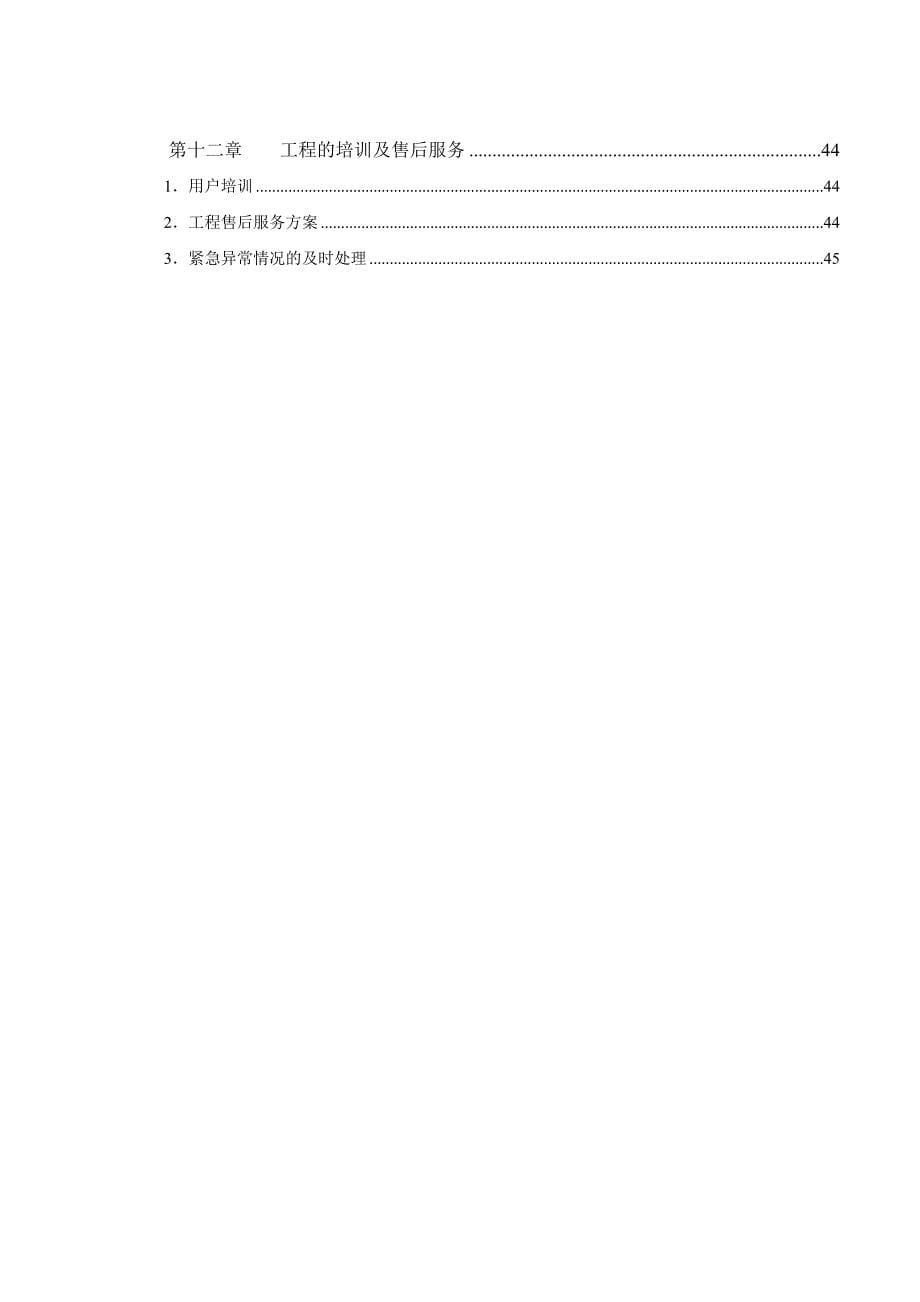 智能化安装工程系统施工组织方案_第5页