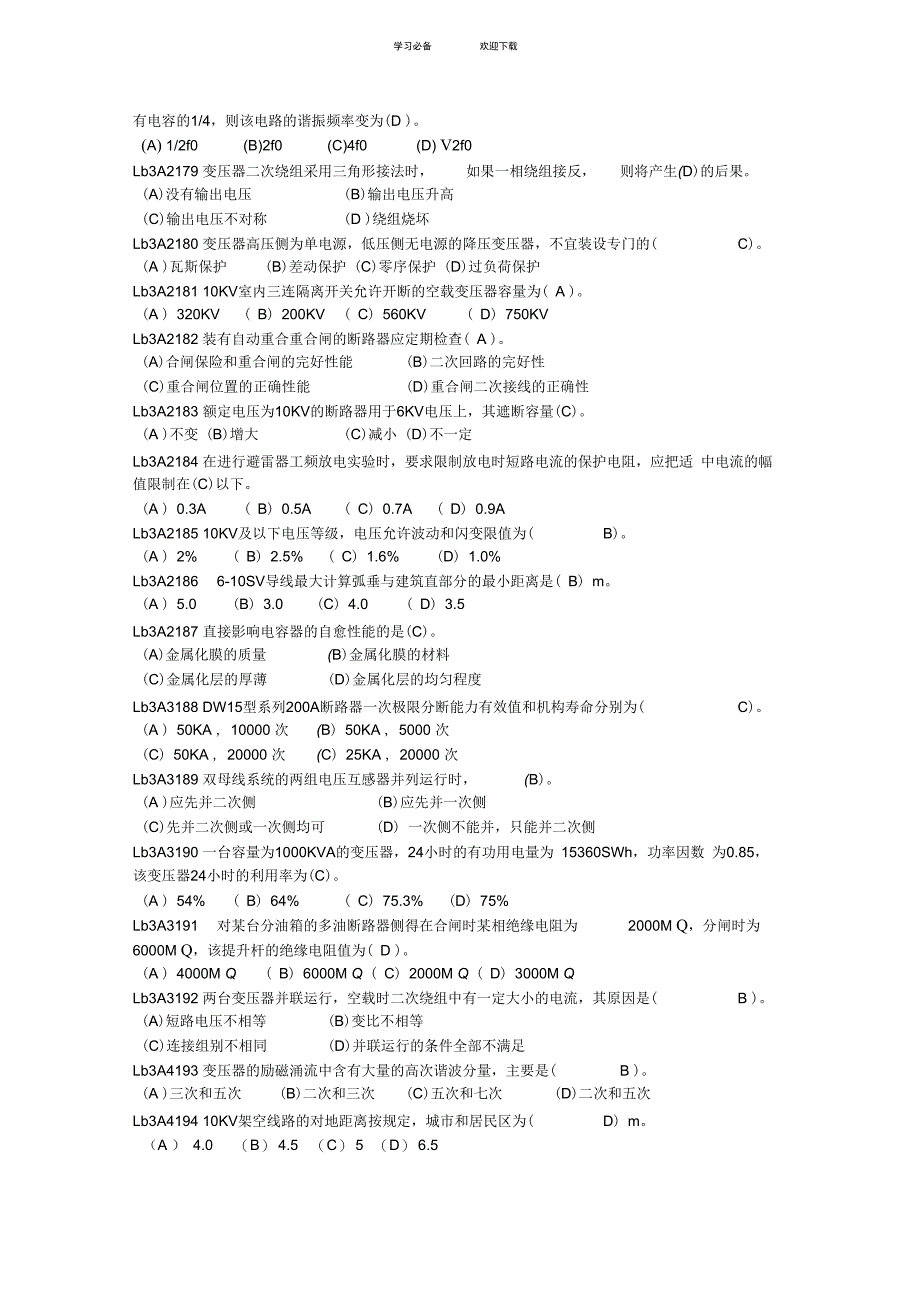 用电检查员职业鉴定考试题库高级工_第2页