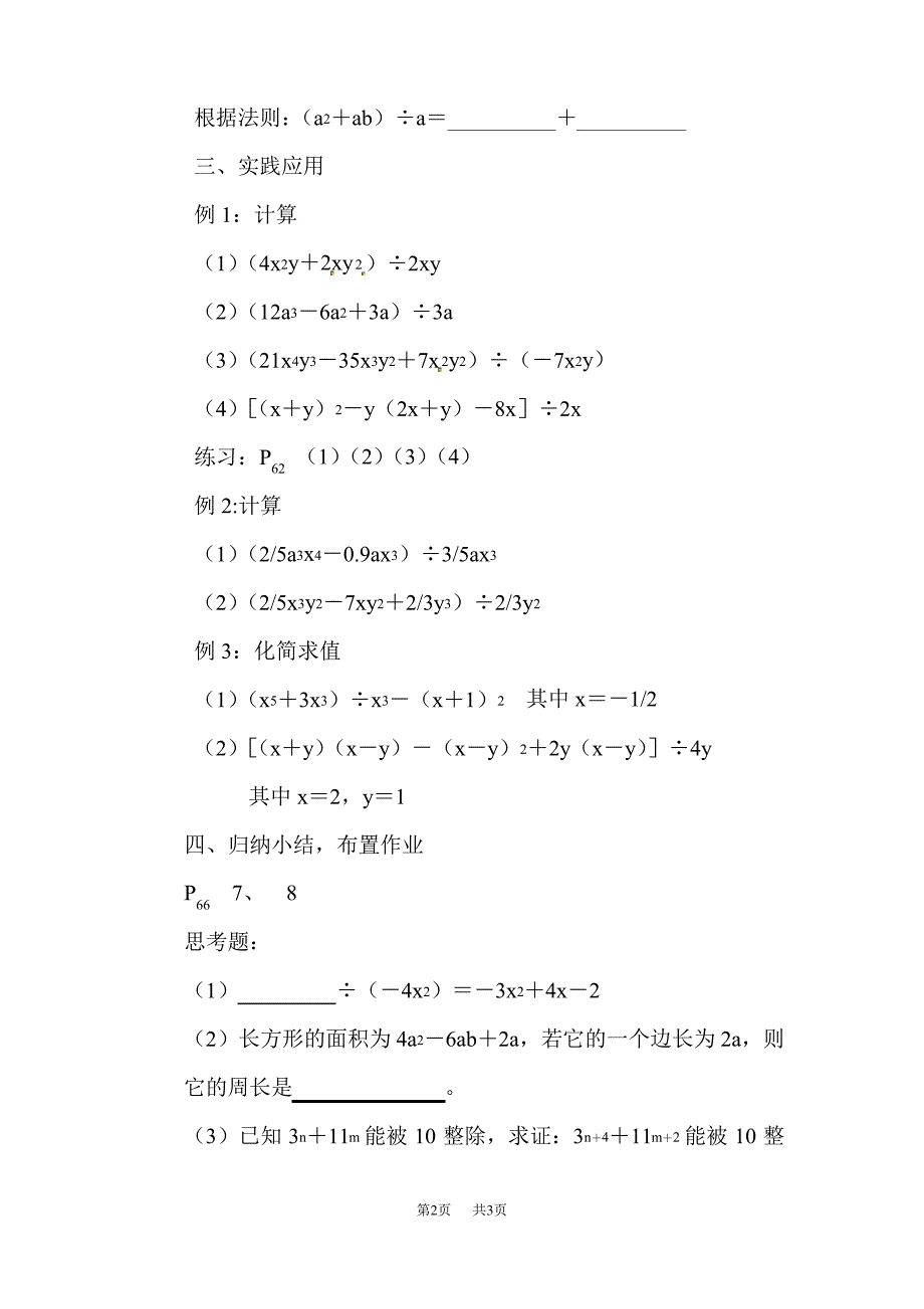 初中数学 多项式除以单项式教案_第2页