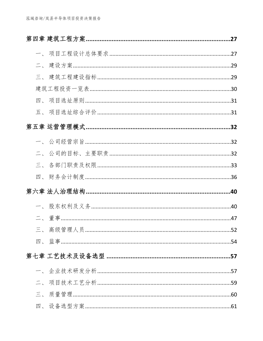 岚县半导体项目投资决策报告_第3页