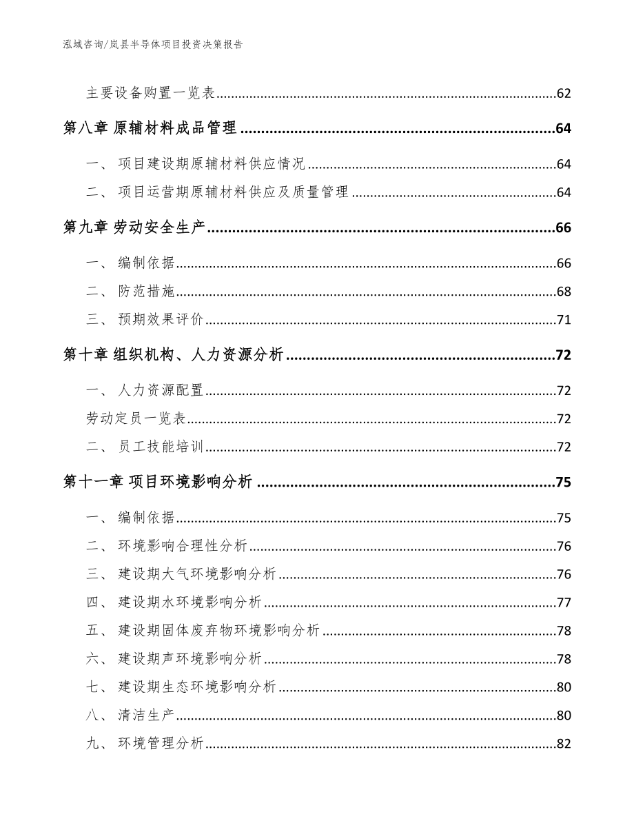岚县半导体项目投资决策报告_第4页