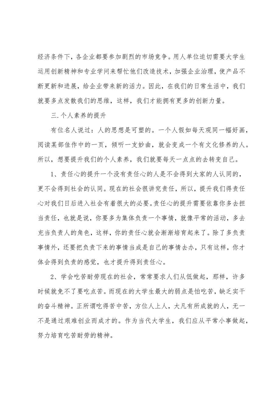 个人能力提升计划书10篇.docx_第5页