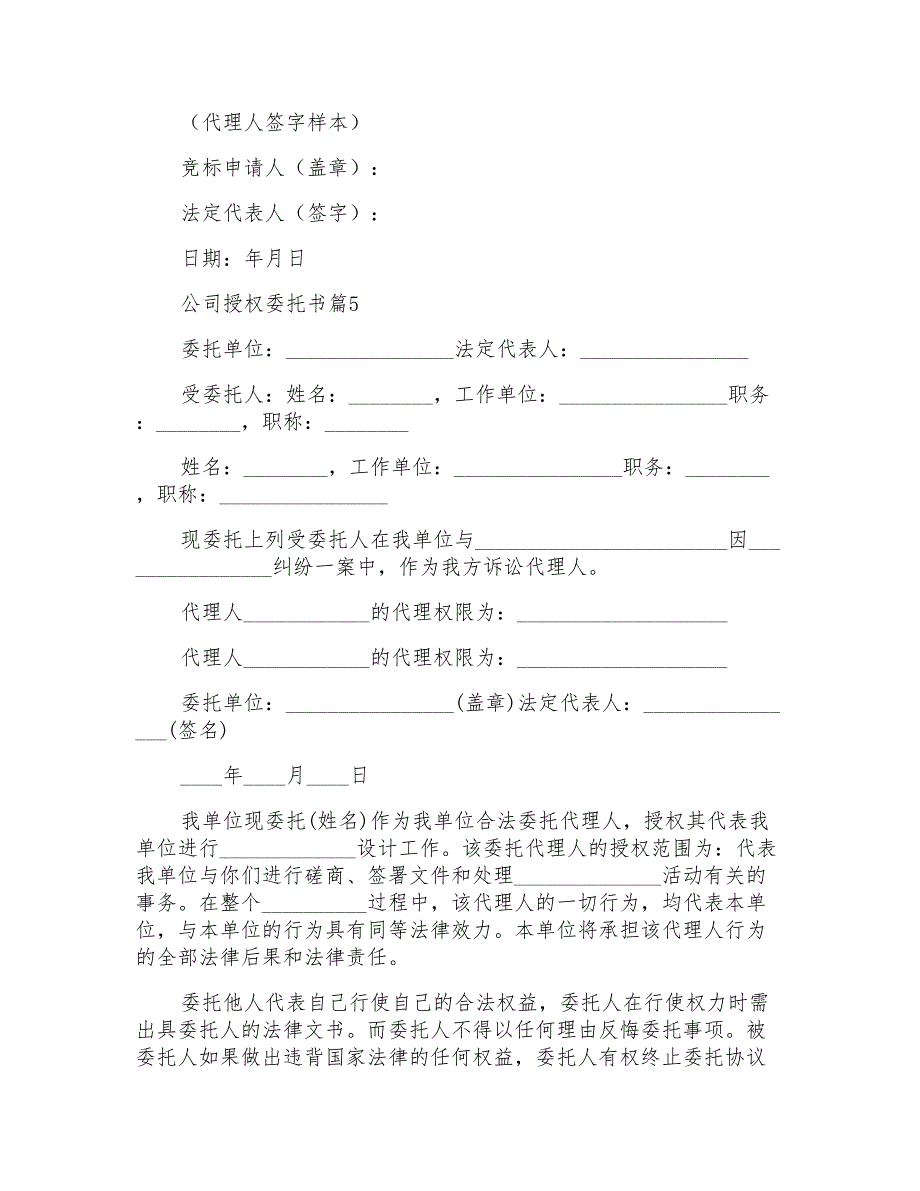 精华公司授权委托书_第4页