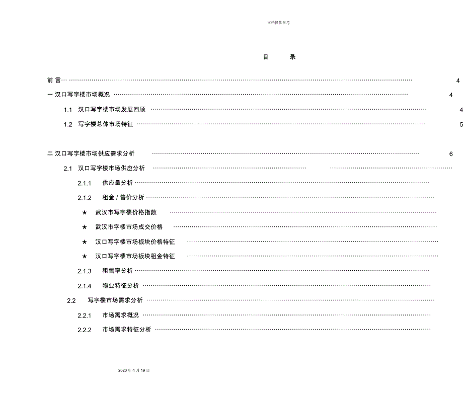 汉口写字楼市场调研报告_第2页