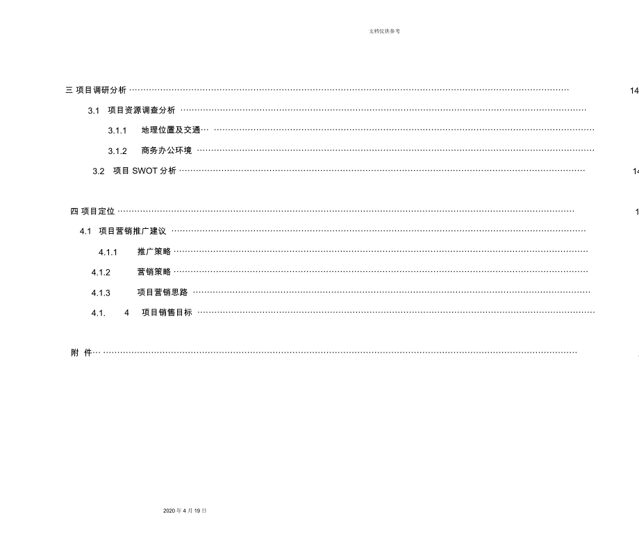 汉口写字楼市场调研报告_第3页