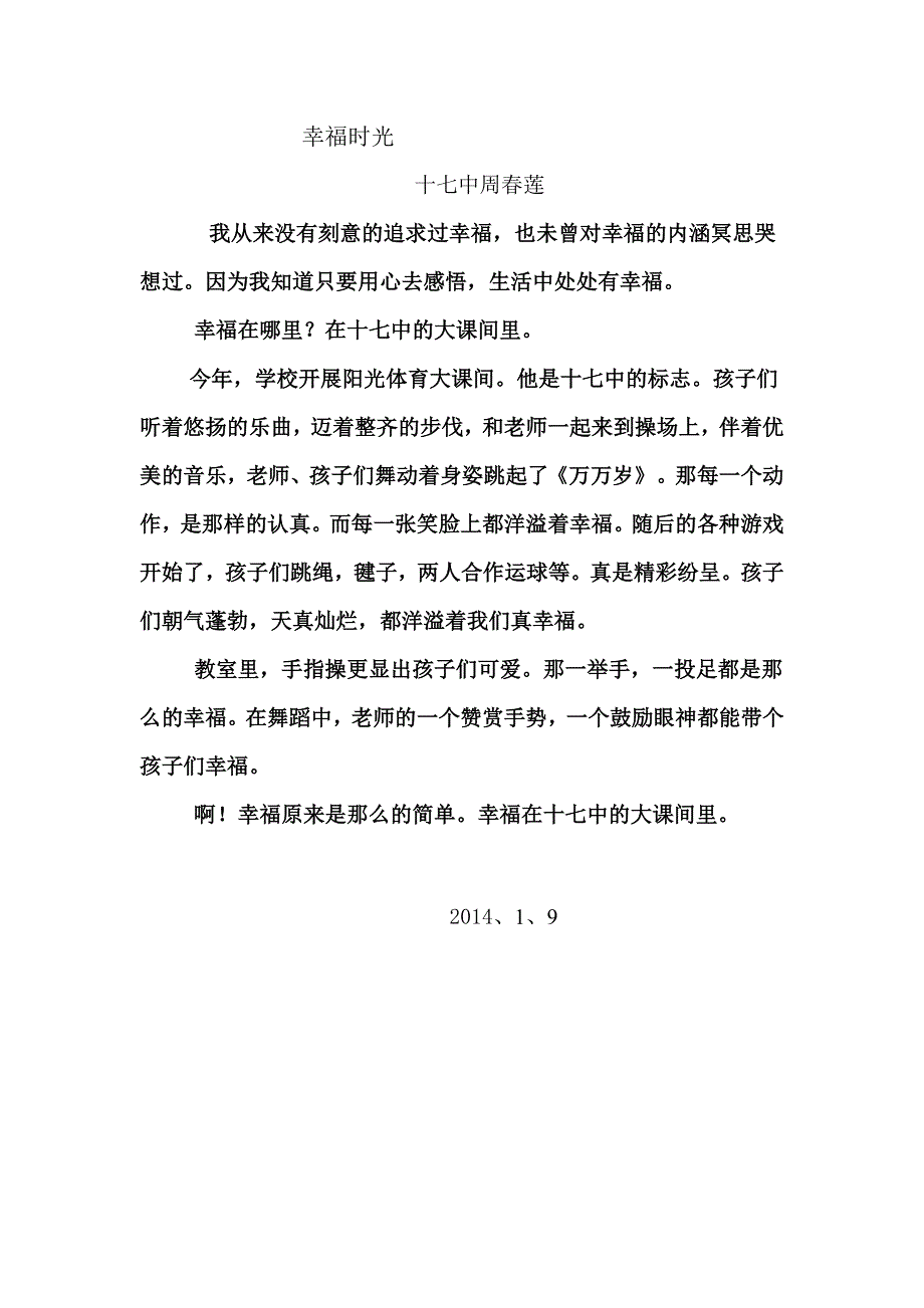 新建幸福时光i_第1页