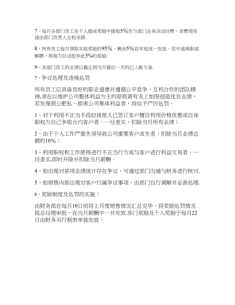 年度任务分配及奖罚方案剖析_第4页