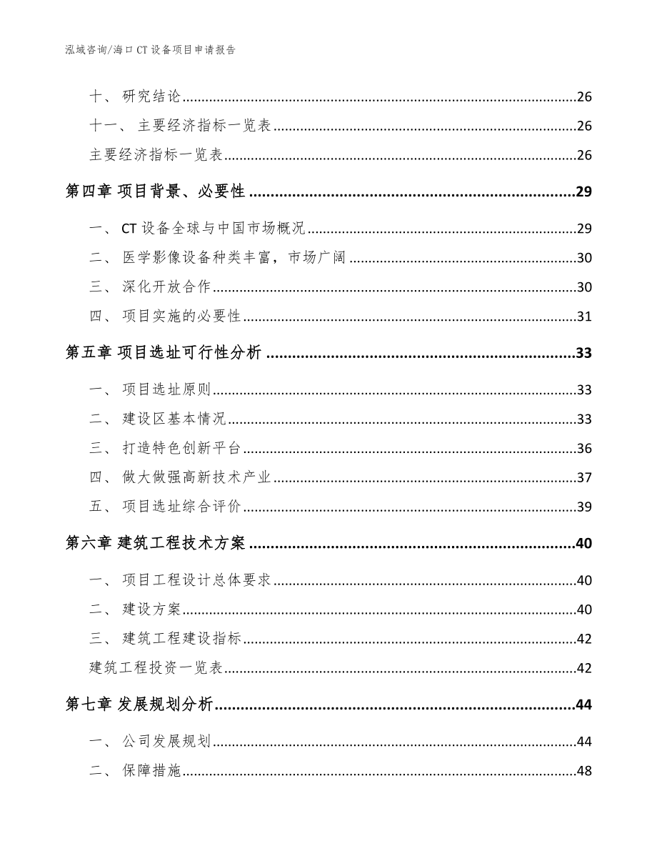 海口CT设备项目申请报告_第3页