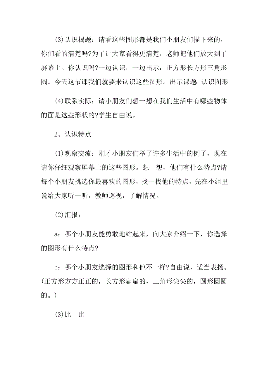 小学数学图形概念的教学设计_第3页