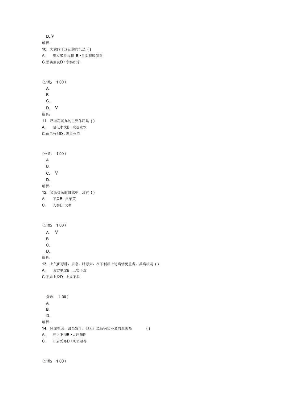 金匮要略自考题-7_第3页