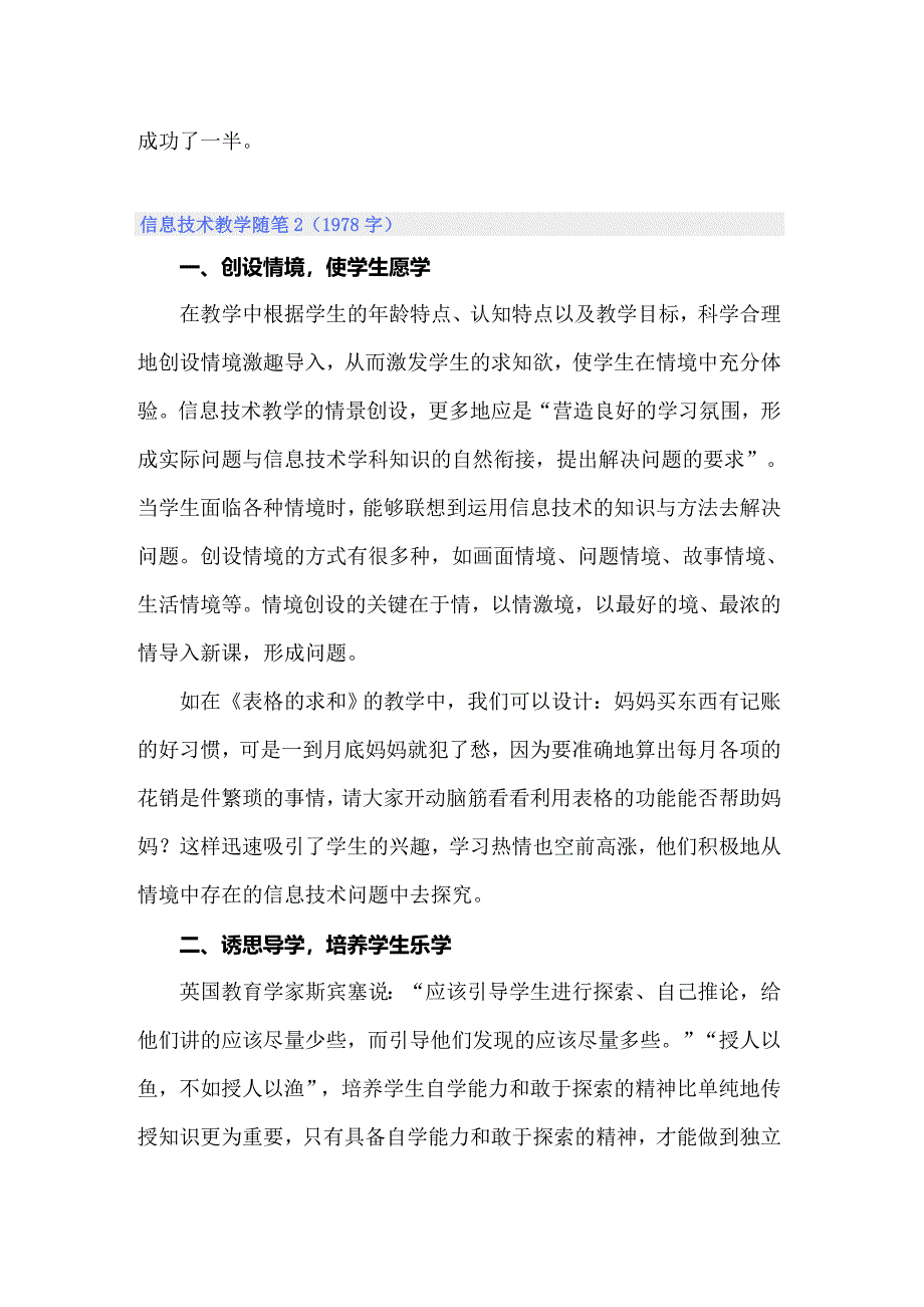 信息技术教学随笔_第2页