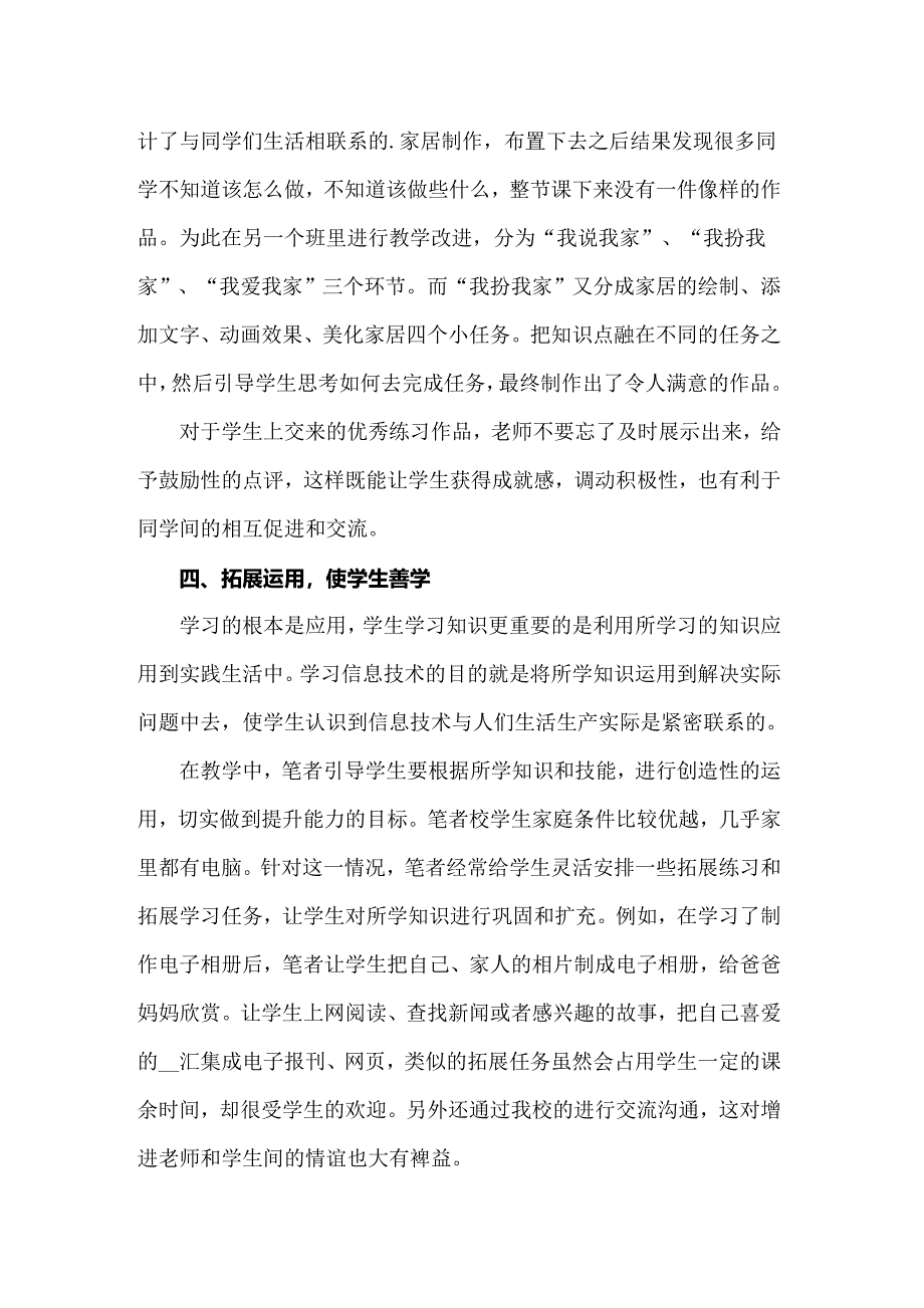 信息技术教学随笔_第4页