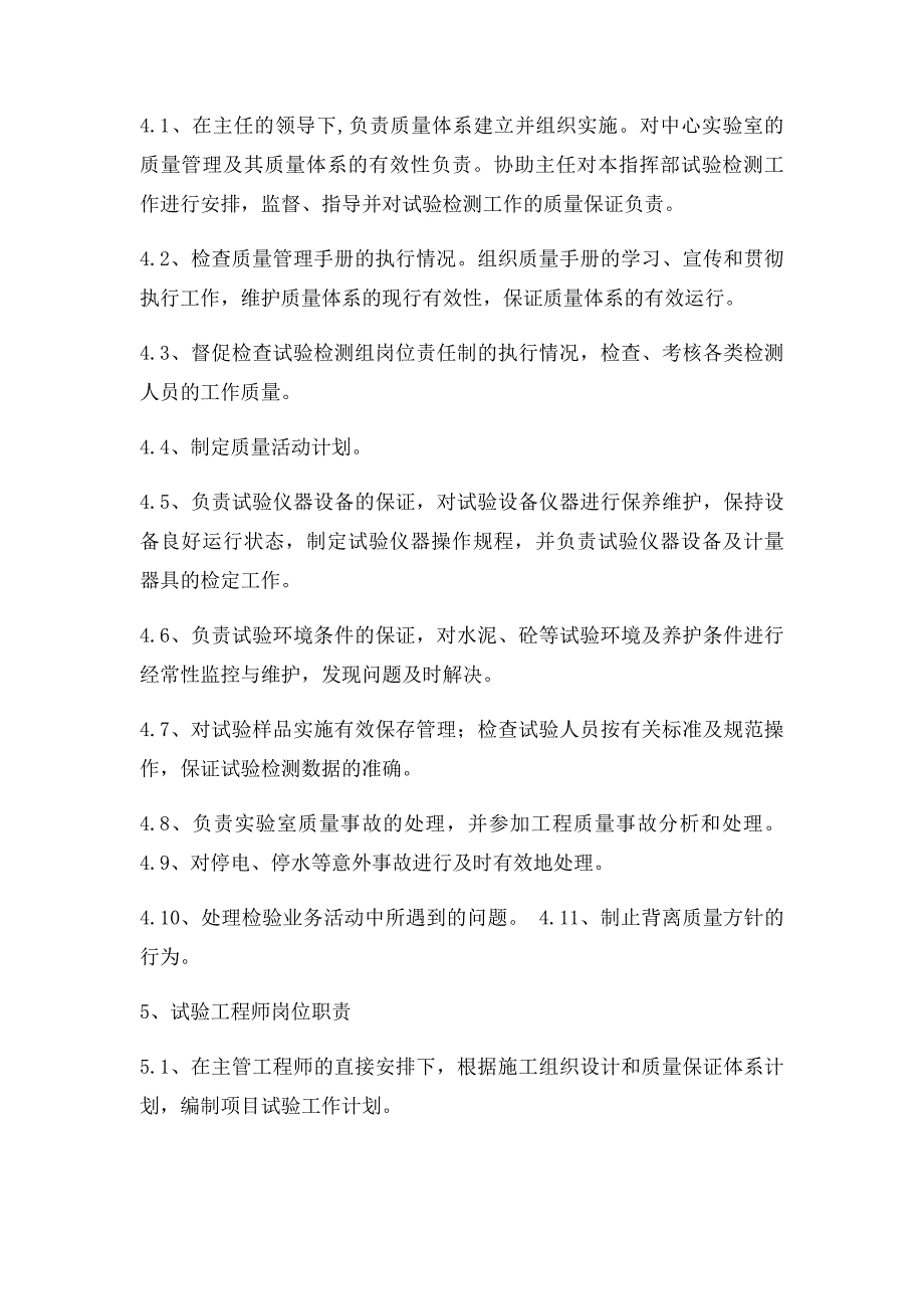 实验室岗位职责_第4页