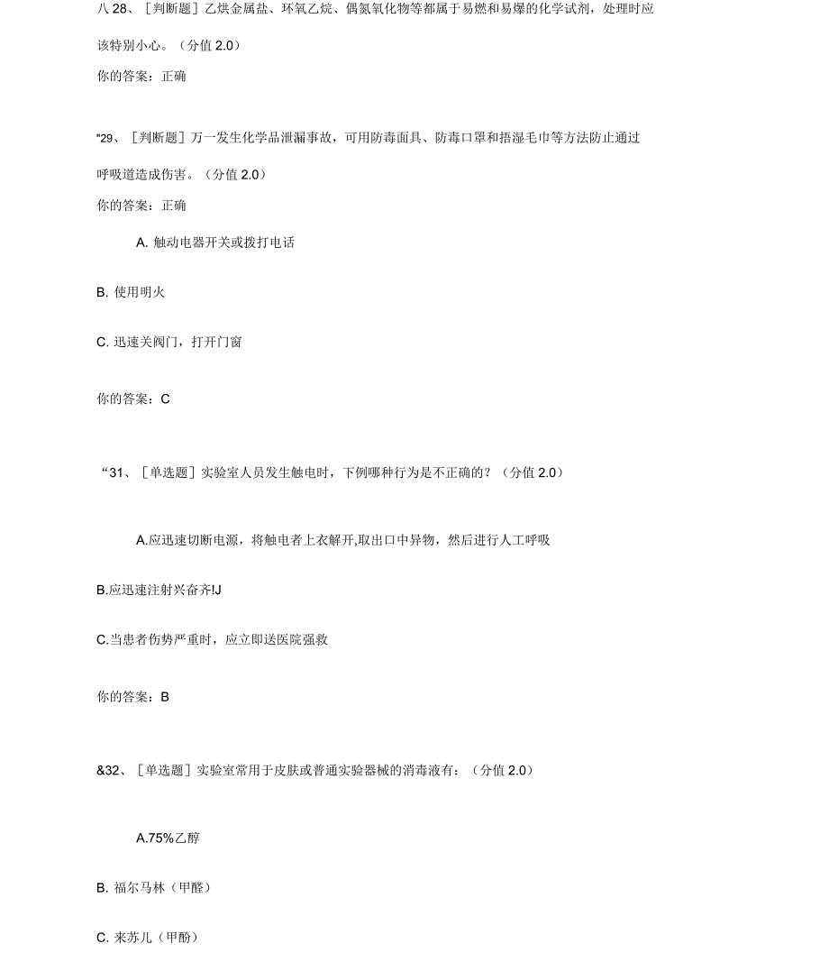 试验室安全知识考试及答案_第5页