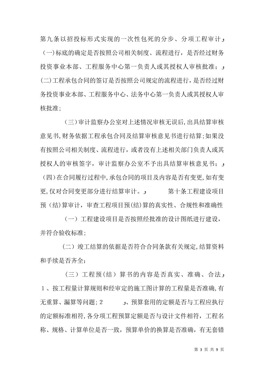 建设工程项目审计实施办法_第3页