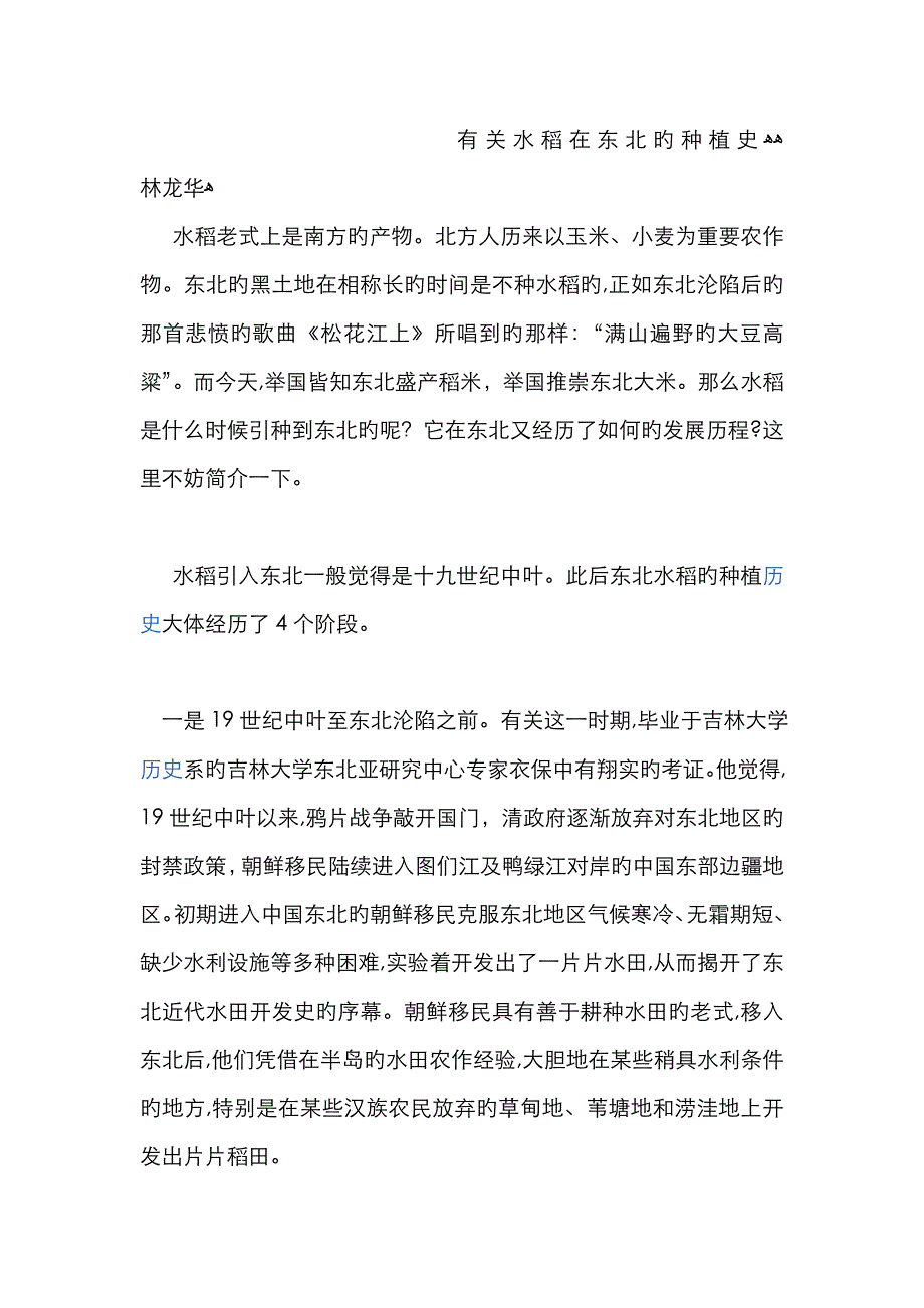 东北水稻的种植史_第1页