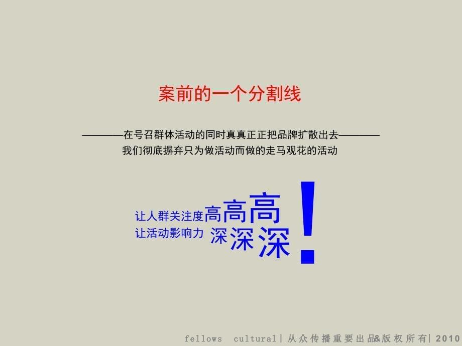 金地九龙壁公开发售活动策划提案_第5页