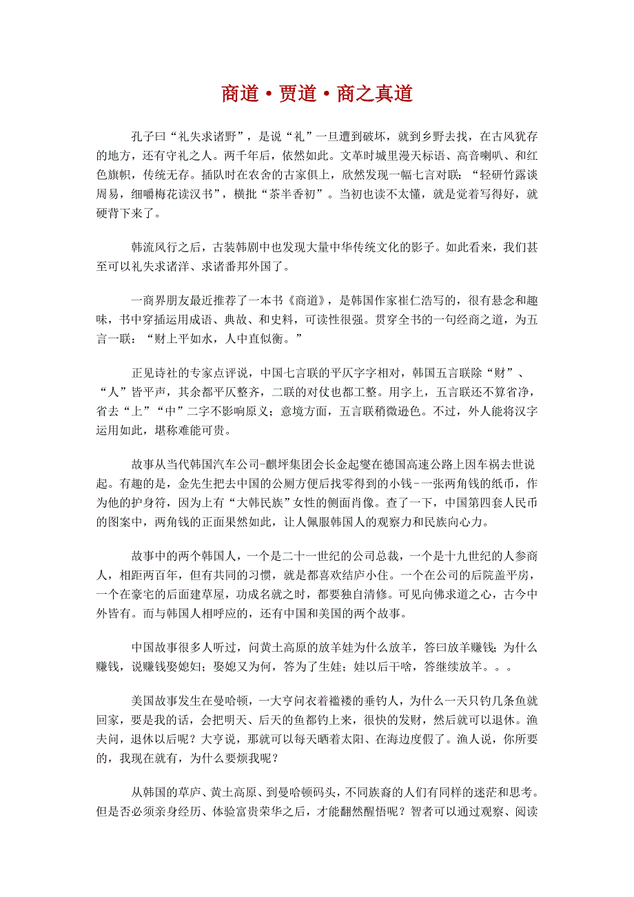 商道贾道商之真道.doc_第1页