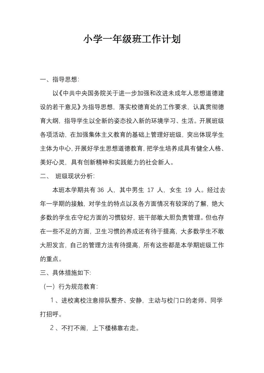 一年级下学期工作计划_第1页