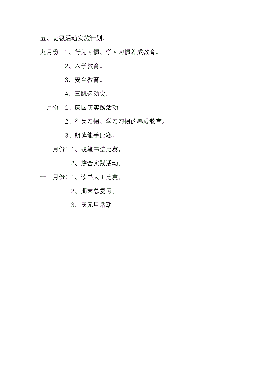 一年级下学期工作计划_第4页