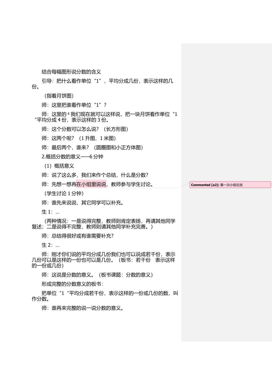 《分数的意义》教学设计[1].docx_第3页