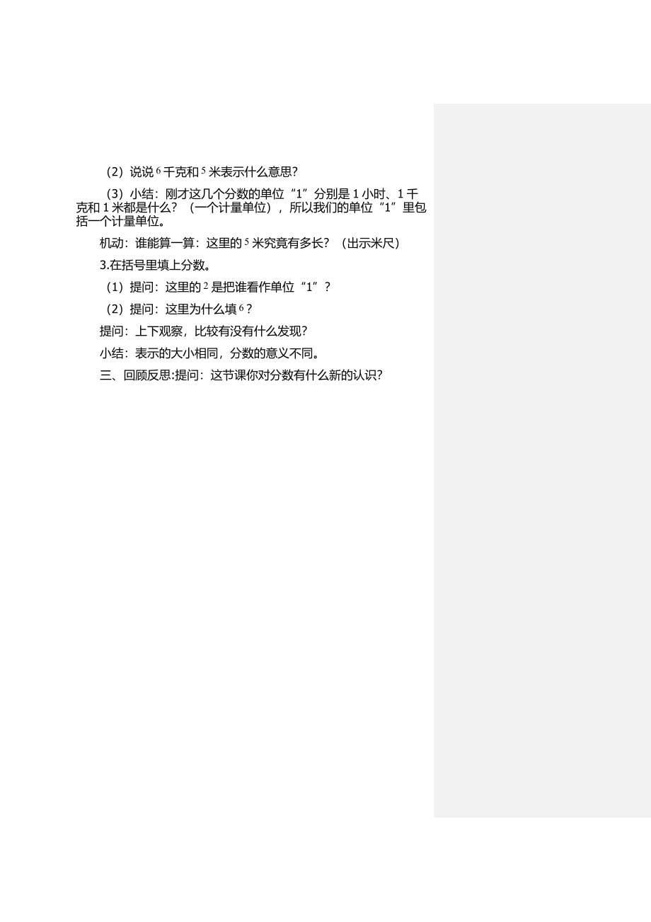 《分数的意义》教学设计[1].docx_第5页