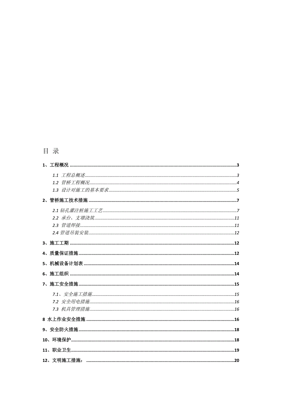 管桥施工方案_第1页