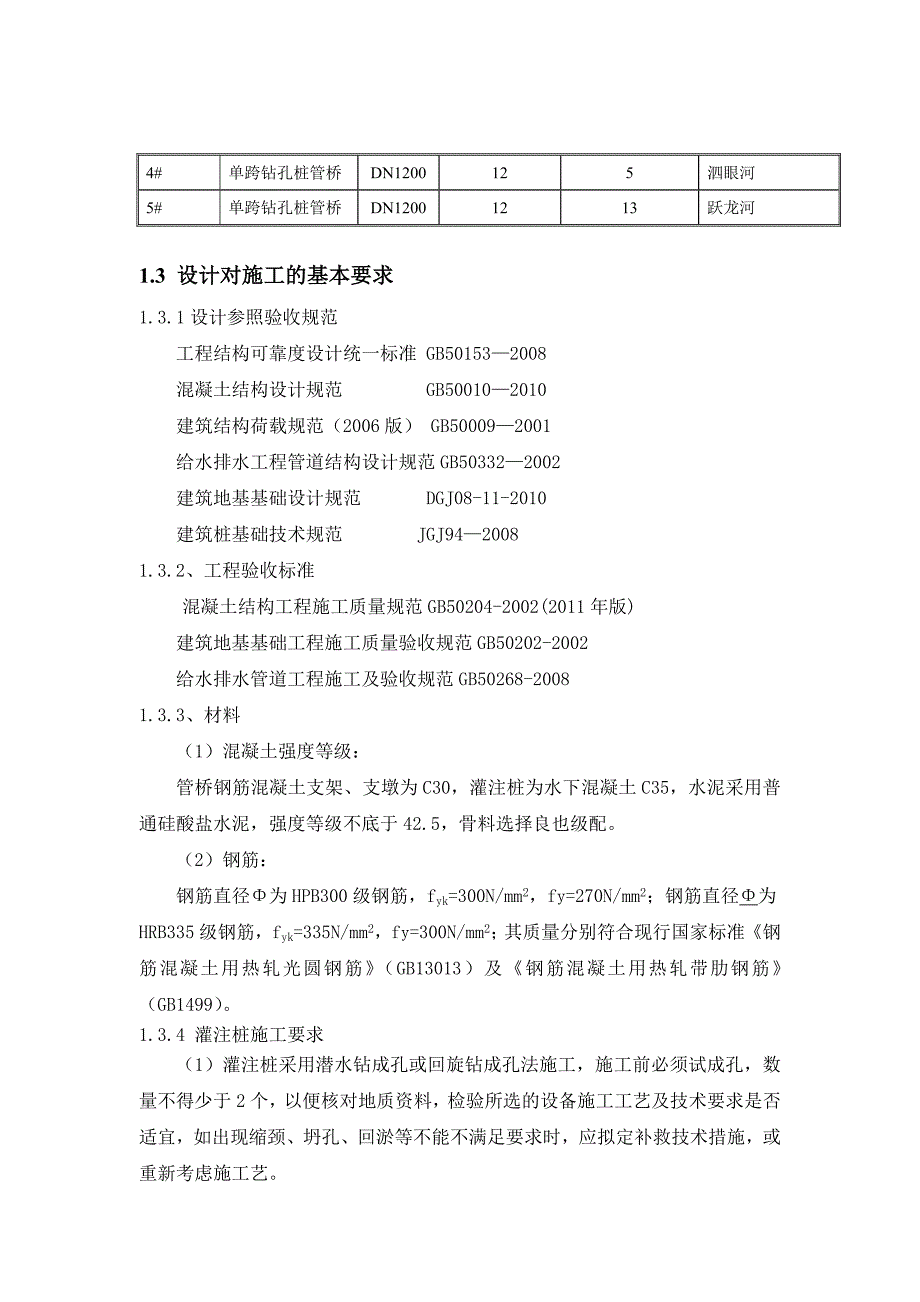 管桥施工方案_第4页