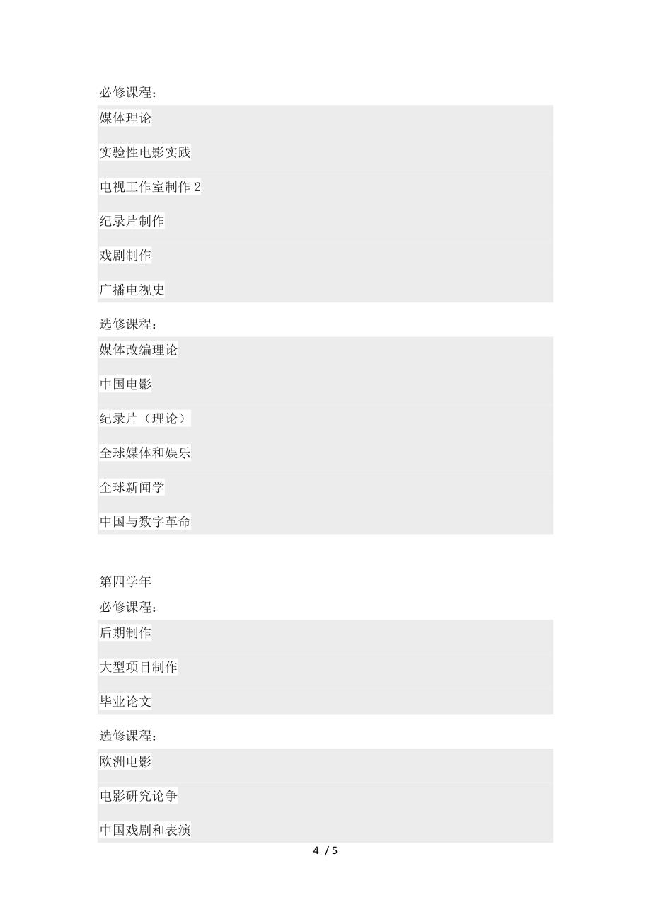 2020年西交利物浦大学本科专业解读：广播电视学参考_第4页