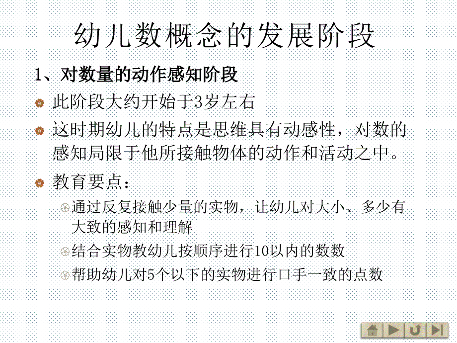 学前教育数学游戏_第2页