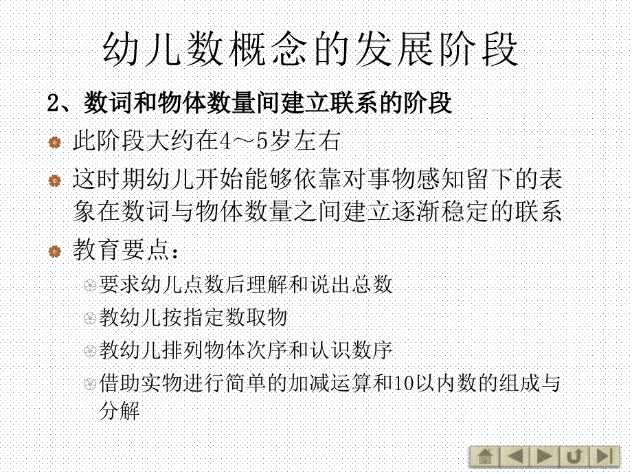 学前教育数学游戏_第3页