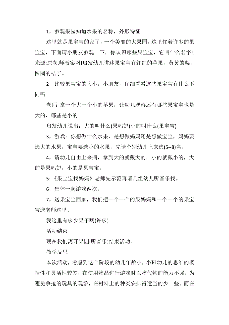 小班游戏教案及教学反思《果宝宝的游戏》_第2页