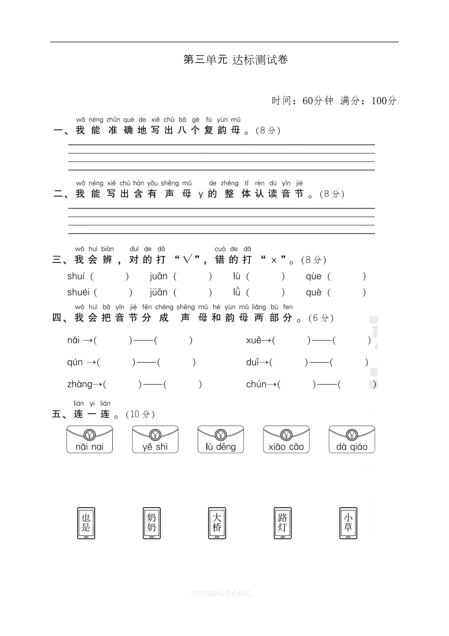 最新部编人教版一年级上册语文第三单元-达标测试卷(DOC 7页)_第1页