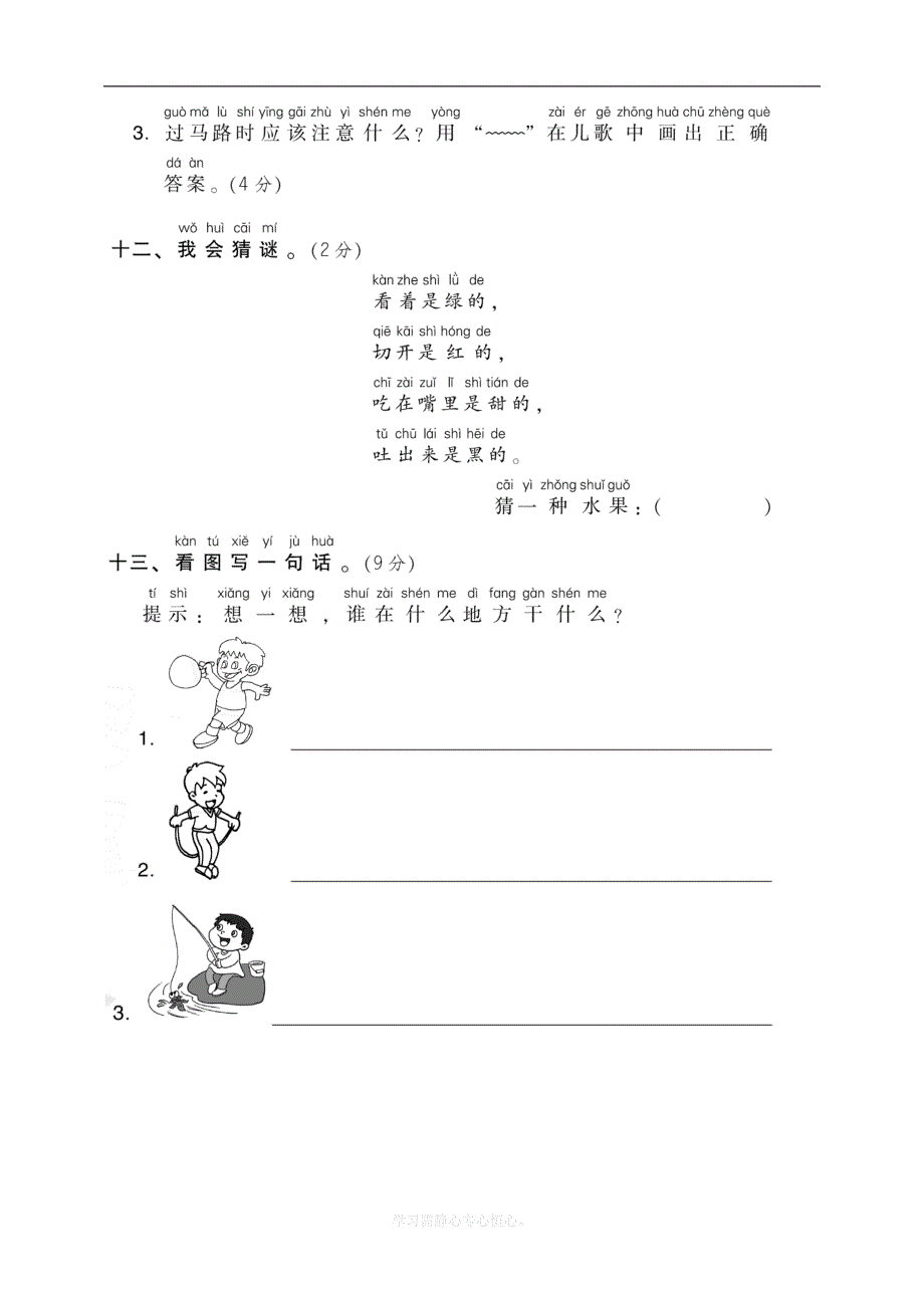 最新部编人教版一年级上册语文第三单元-达标测试卷(DOC 7页)_第4页