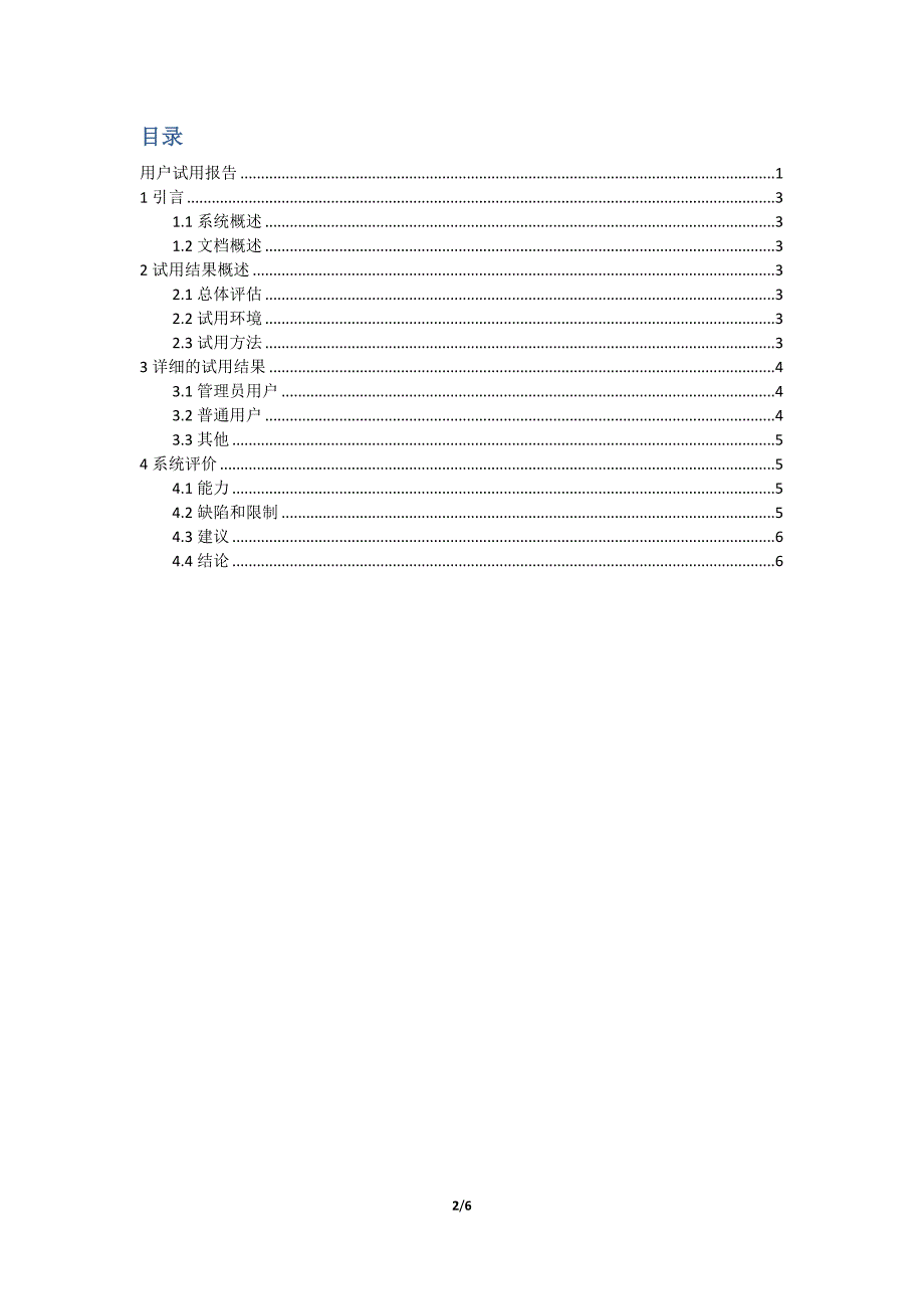 用户试用报告.doc_第2页