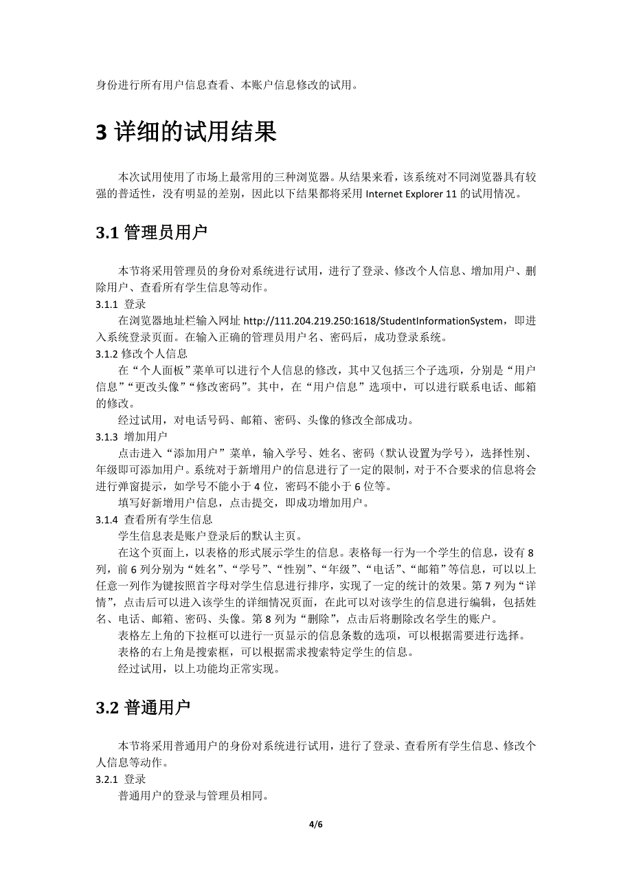 用户试用报告.doc_第4页