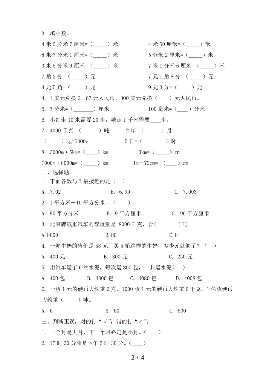 三年级北京版数学下册期中教材知识测试卷_第2页