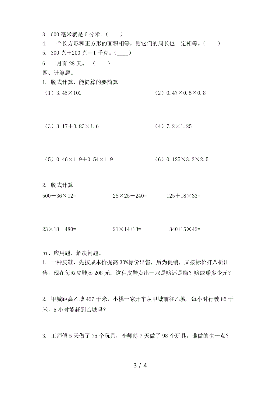 三年级北京版数学下册期中教材知识测试卷_第3页