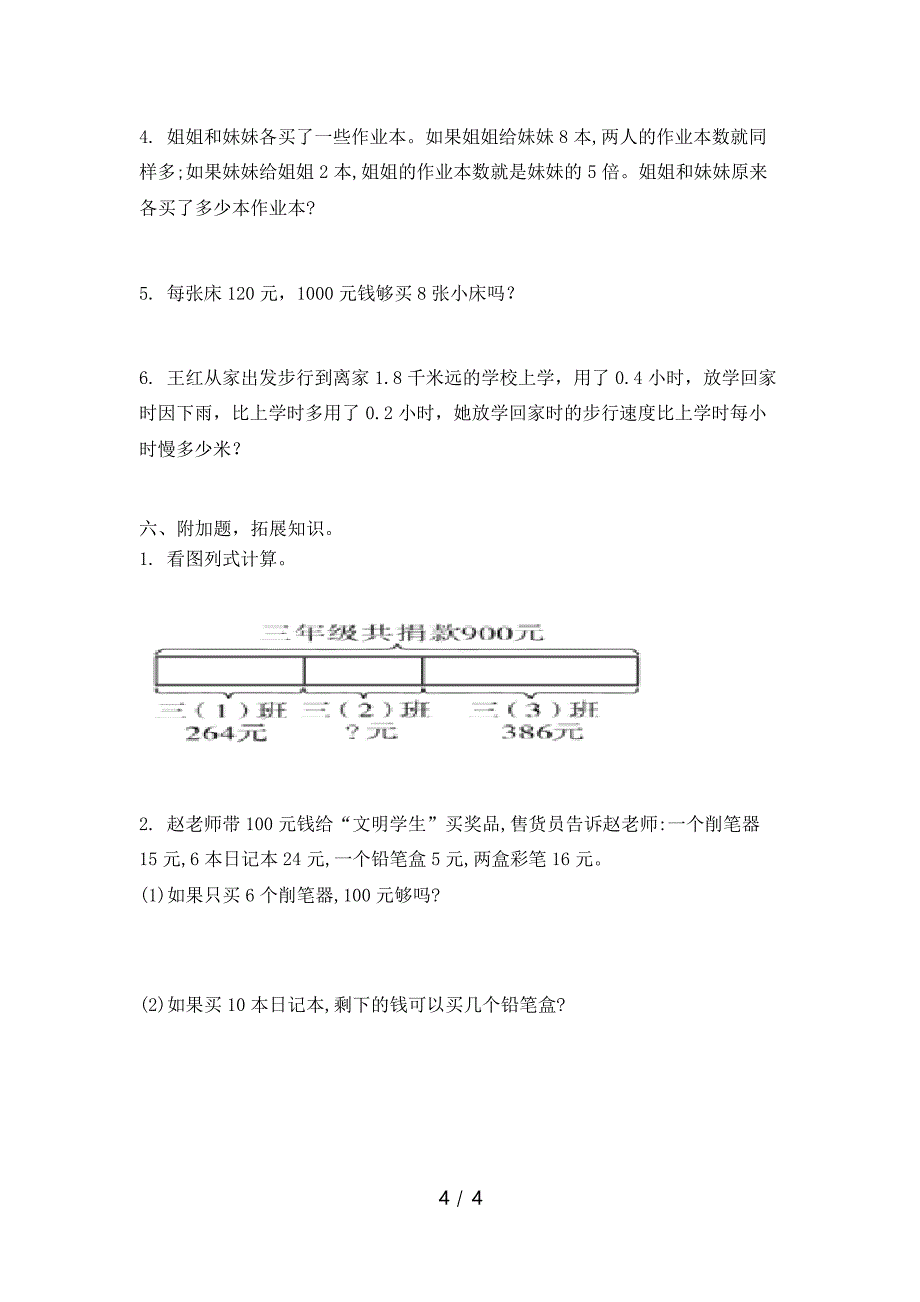 三年级北京版数学下册期中教材知识测试卷_第4页