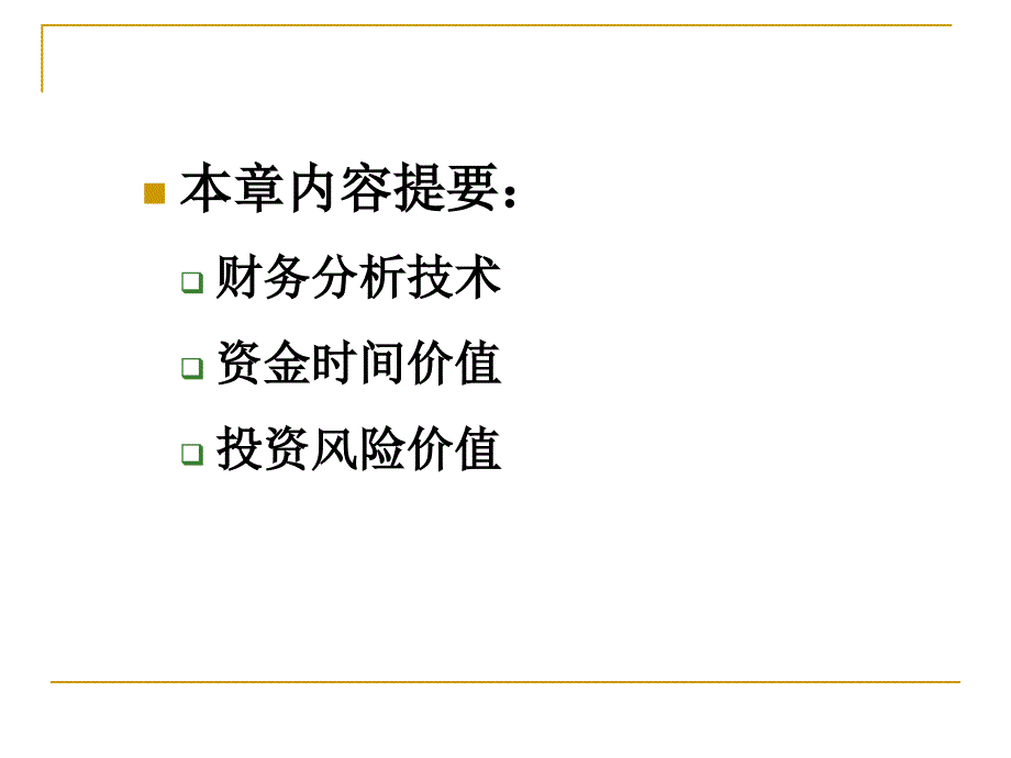 第二章财务分析技术_第2页