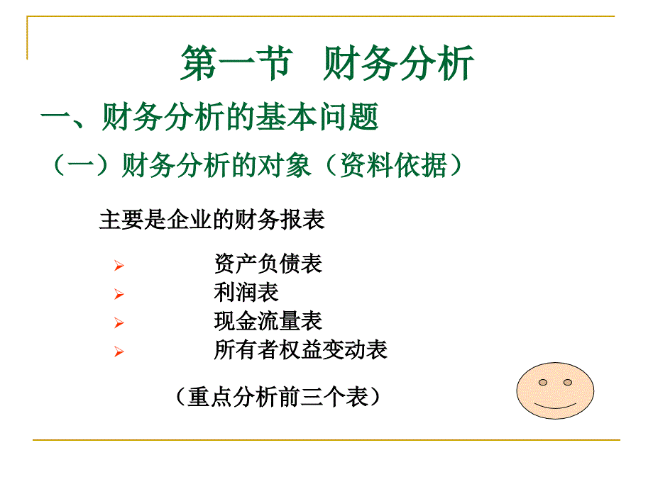 第二章财务分析技术_第3页